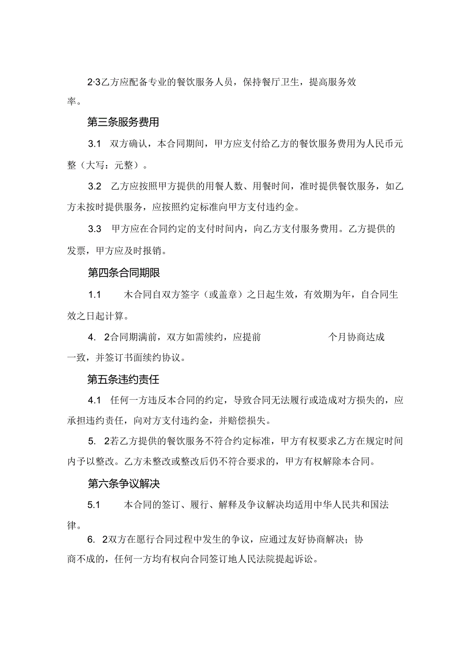 订餐服务合同与订餐服务合同范本(2024版).docx_第2页
