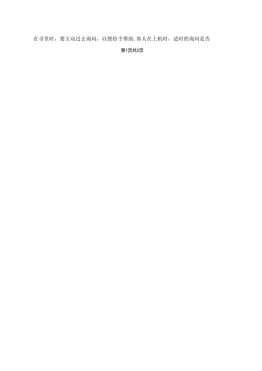 网吧服务员岗位职责.docx_第2页