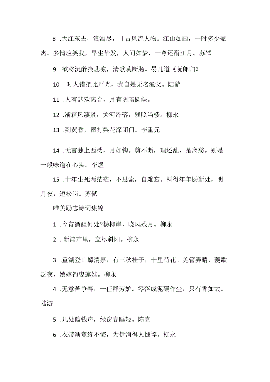 唯美优美励志诗句.docx_第3页