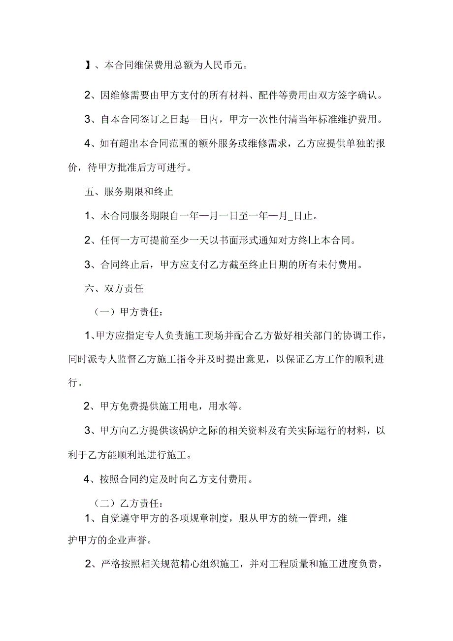 电加热蒸汽锅炉保养合同.docx_第3页