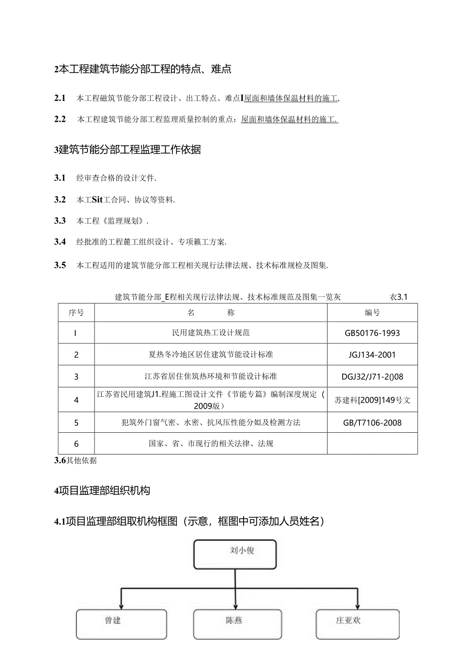 韵梅苑二期节能监理细则.docx_第3页