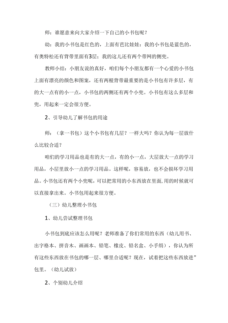 幼儿园大班主题《我会整理小书包》教案.docx_第2页