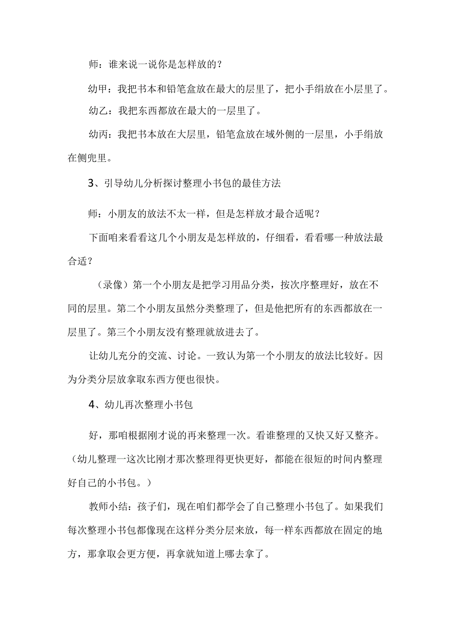 幼儿园大班主题《我会整理小书包》教案.docx_第3页