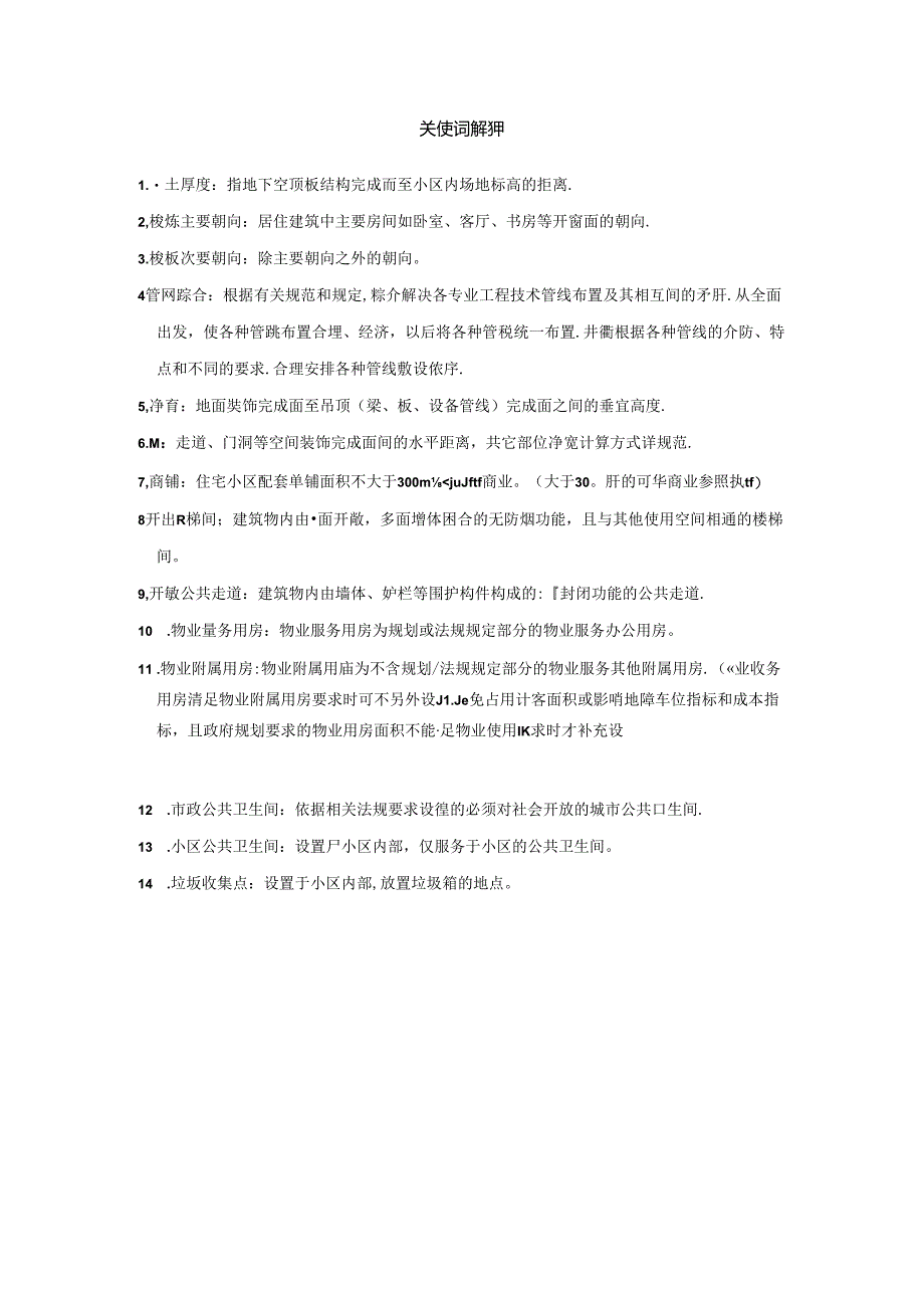 知名地产住宅建筑专业技术标准化实施指南.docx_第3页