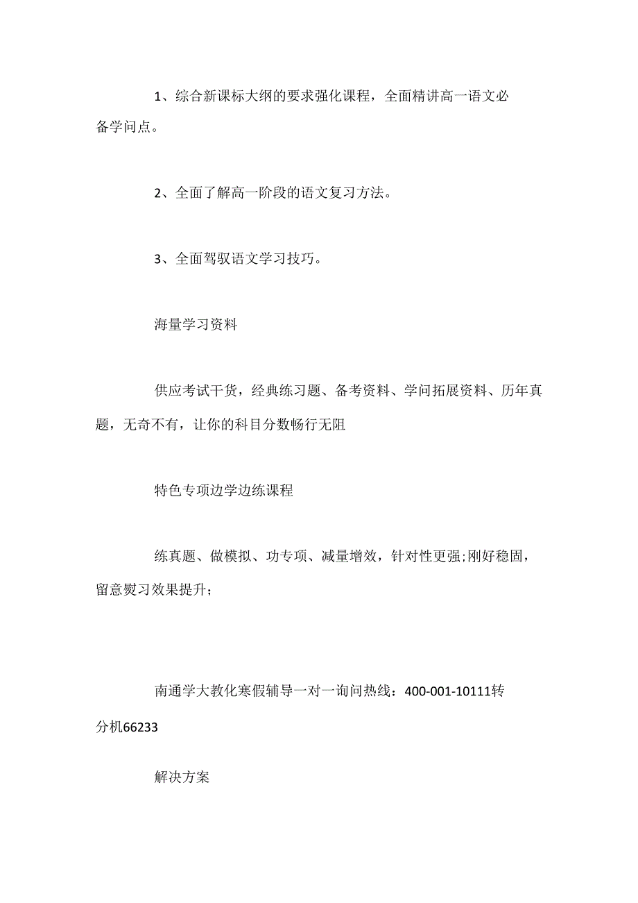 小升初名校冲刺班 [江苏南通学大教育小升初名校冲刺课程].docx_第2页