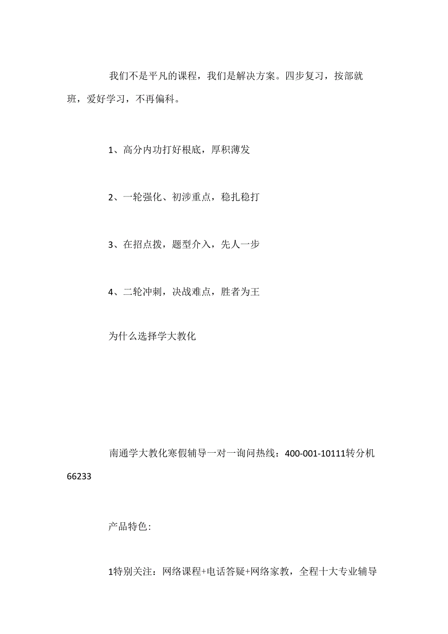 小升初名校冲刺班 [江苏南通学大教育小升初名校冲刺课程].docx_第3页