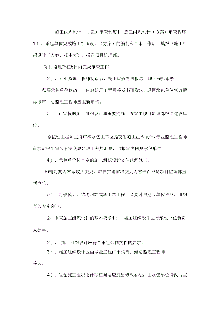 各项监理制度.docx_第2页