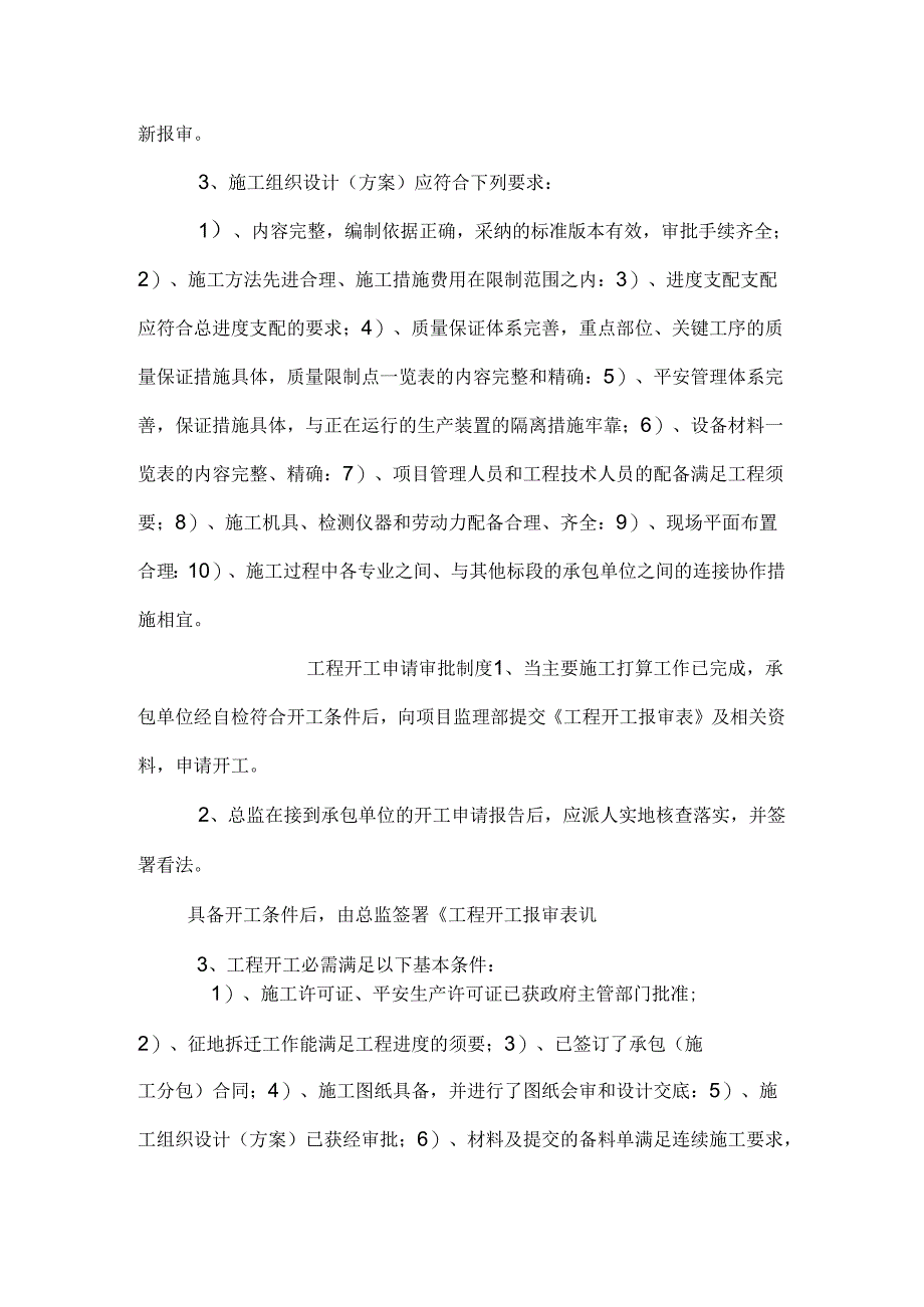 各项监理制度.docx_第3页