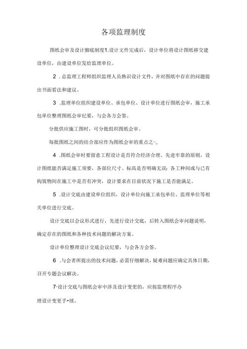 各项监理制度.docx