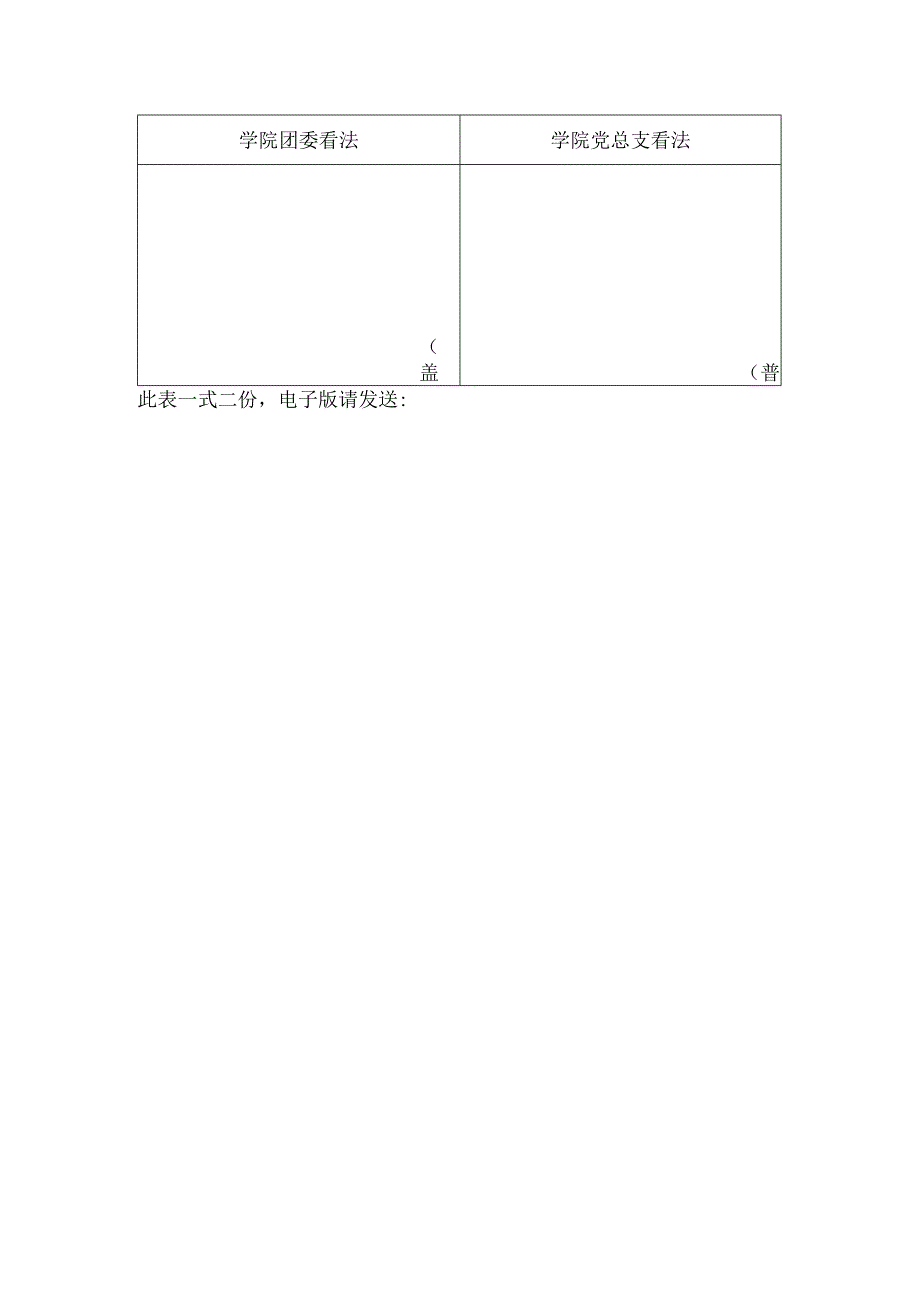 十佳大学生推荐表.docx_第2页