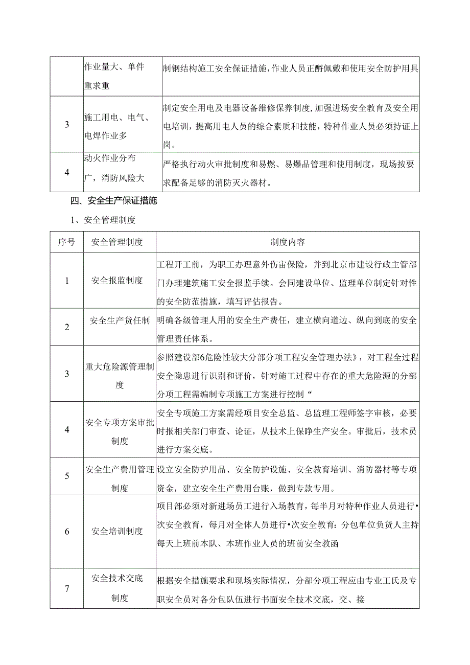 钢结构安全施工保证措施.docx_第2页