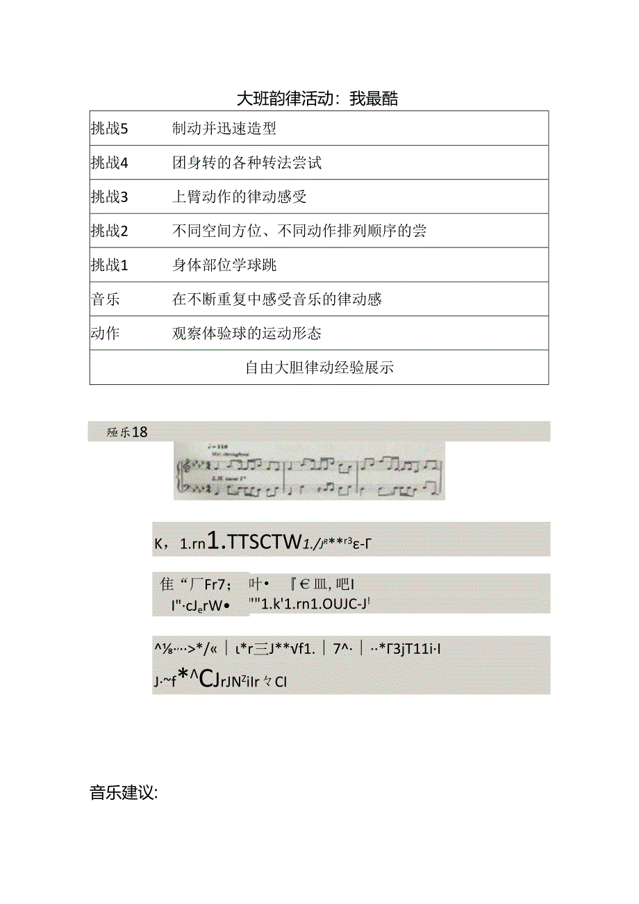 幼儿园大班韵律《我最酷》教案.docx_第1页