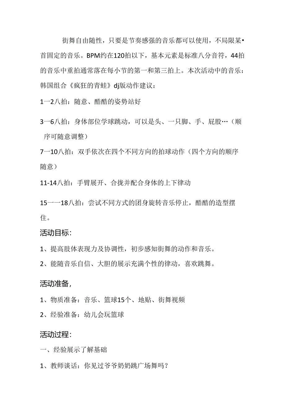 幼儿园大班韵律《我最酷》教案.docx_第2页