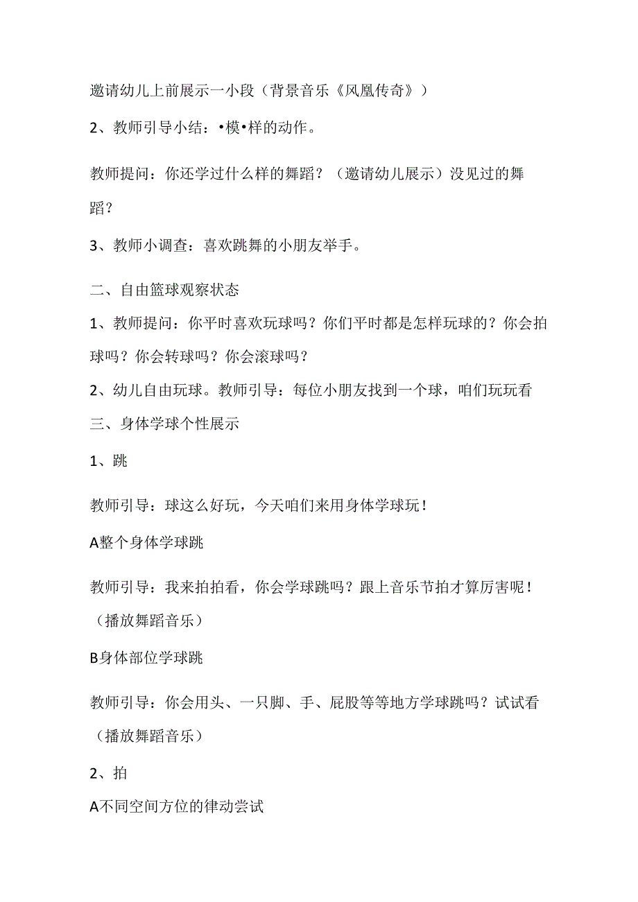 幼儿园大班韵律《我最酷》教案.docx_第3页