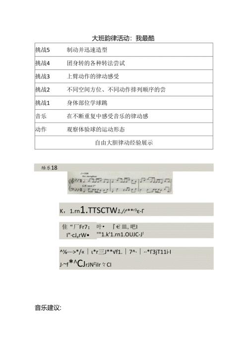 幼儿园大班韵律《我最酷》教案.docx