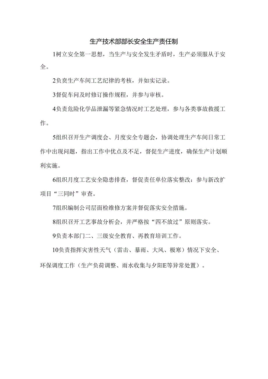 生产技术部部长安全生产责任制.docx_第1页