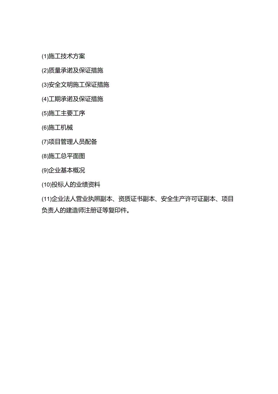 文化中心广场施工组织设计.docx_第1页