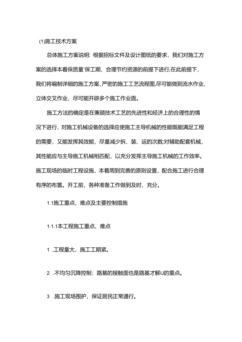 文化中心广场施工组织设计.docx_第2页