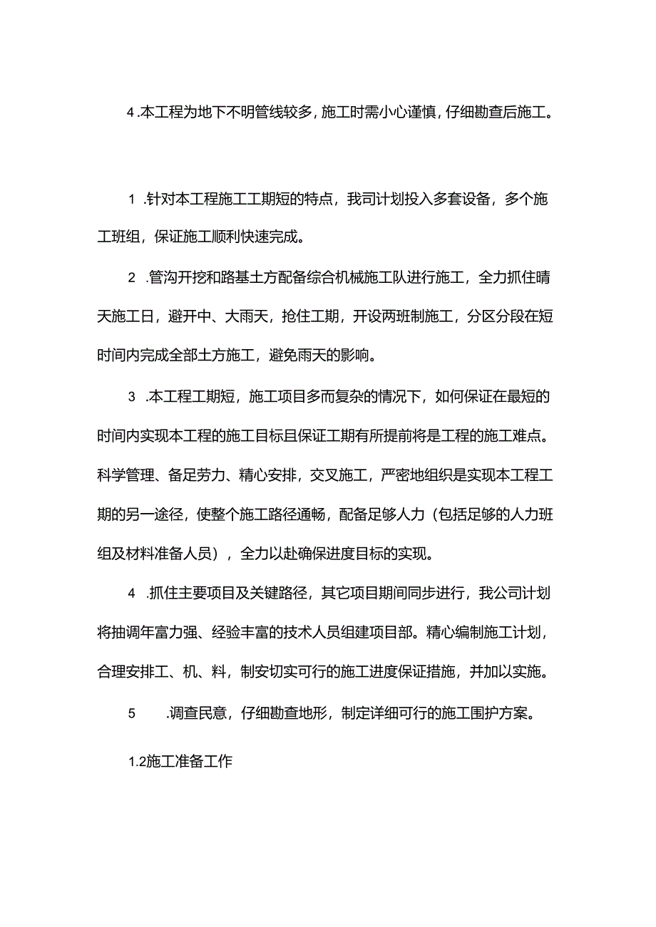 文化中心广场施工组织设计.docx_第3页