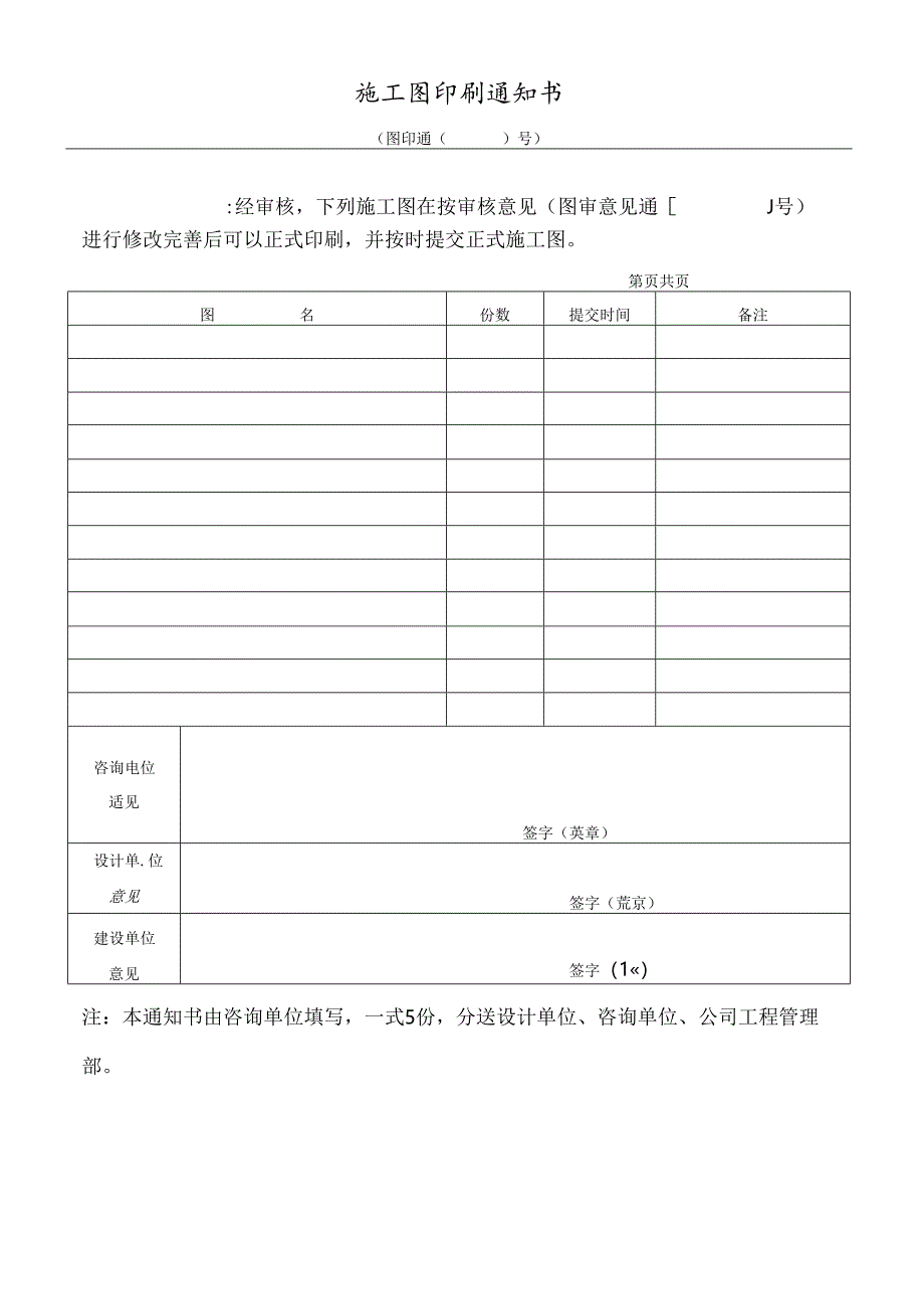 施工图印刷通知书.docx_第1页