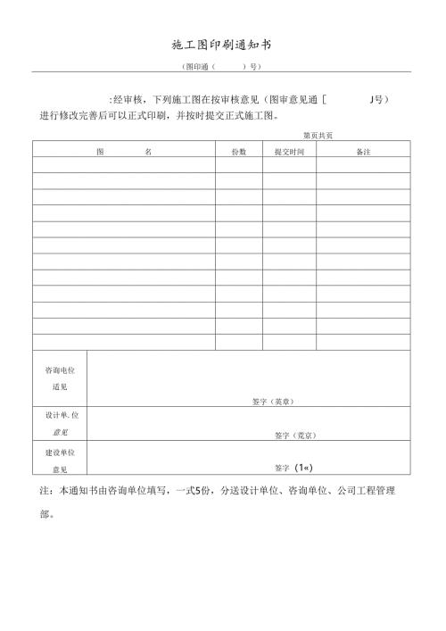 施工图印刷通知书.docx