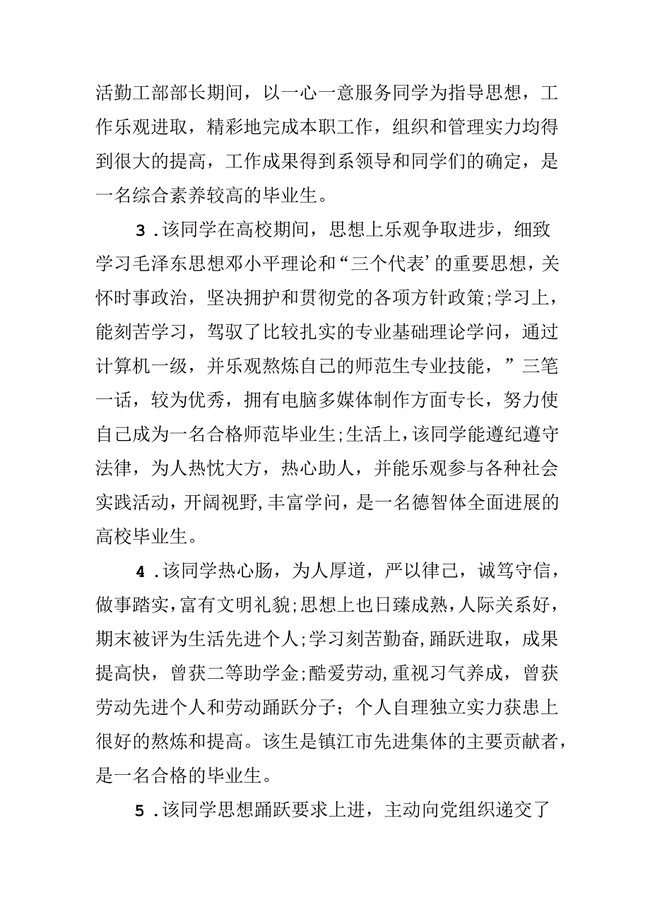 实习生班主任评语.docx_第2页