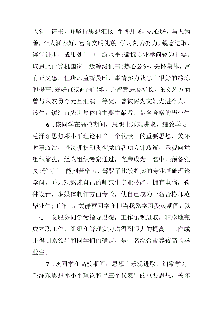 实习生班主任评语.docx_第3页