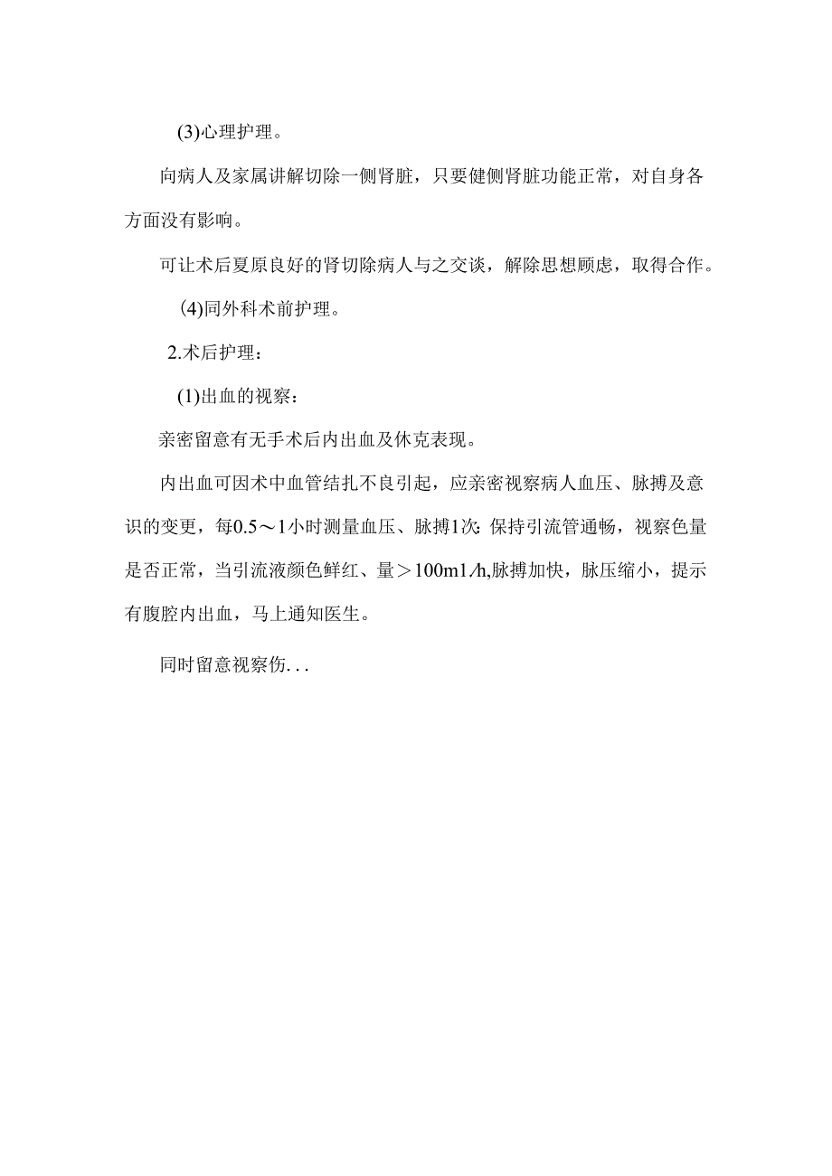 原来的泌尿外科护理常规_0.docx_第3页