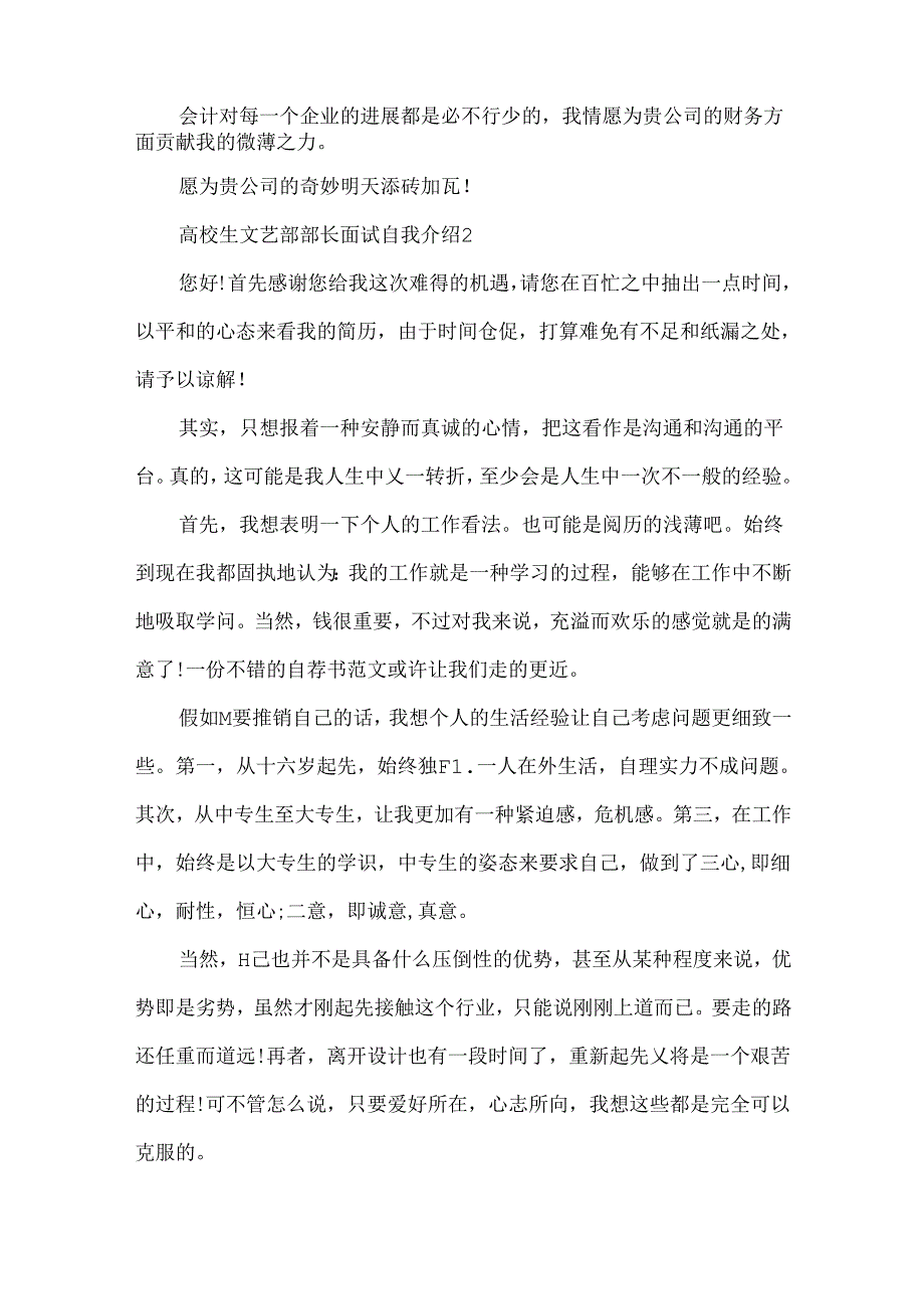 大学生文艺部部长面试自我介绍通用版5篇.docx_第2页