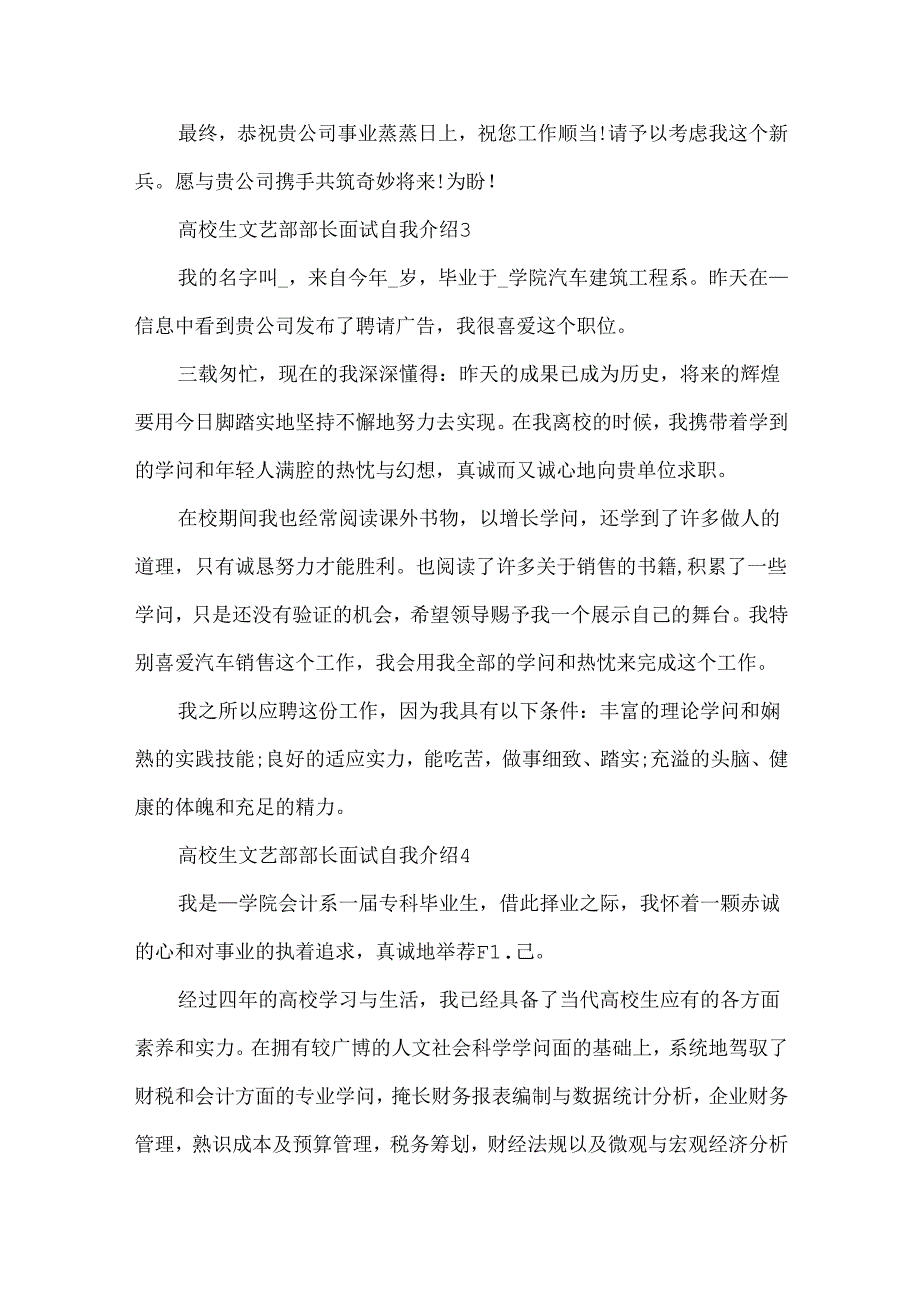 大学生文艺部部长面试自我介绍通用版5篇.docx_第3页