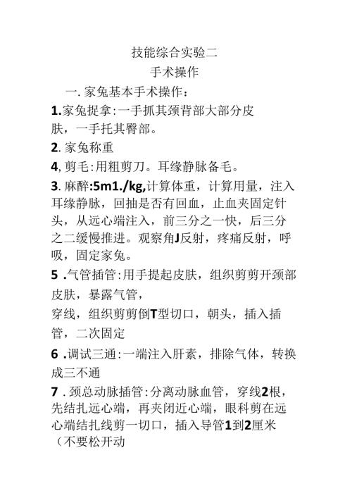 技能综合实验二.docx