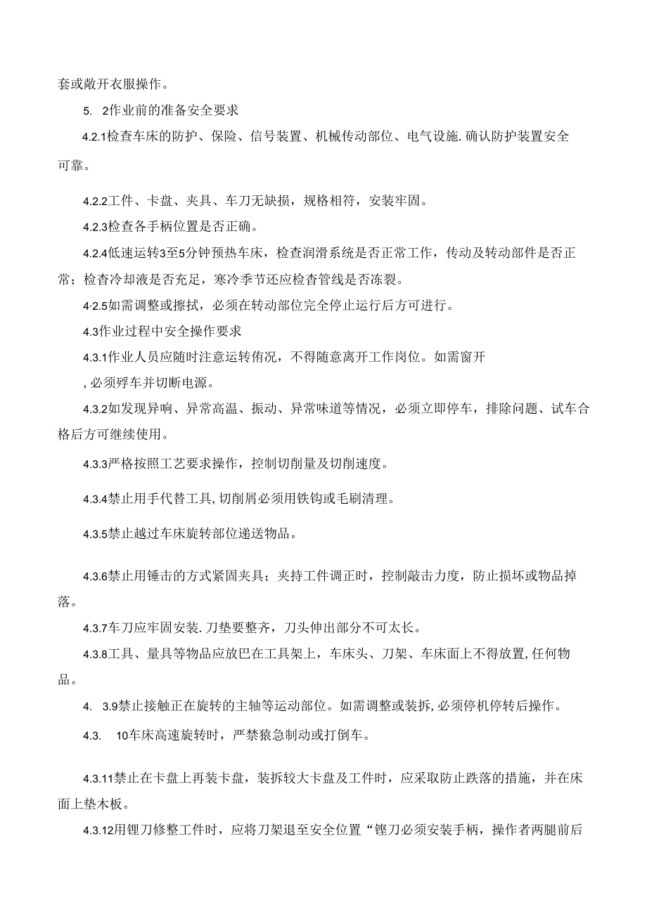 金属切削岗位安全操作规程.docx_第2页