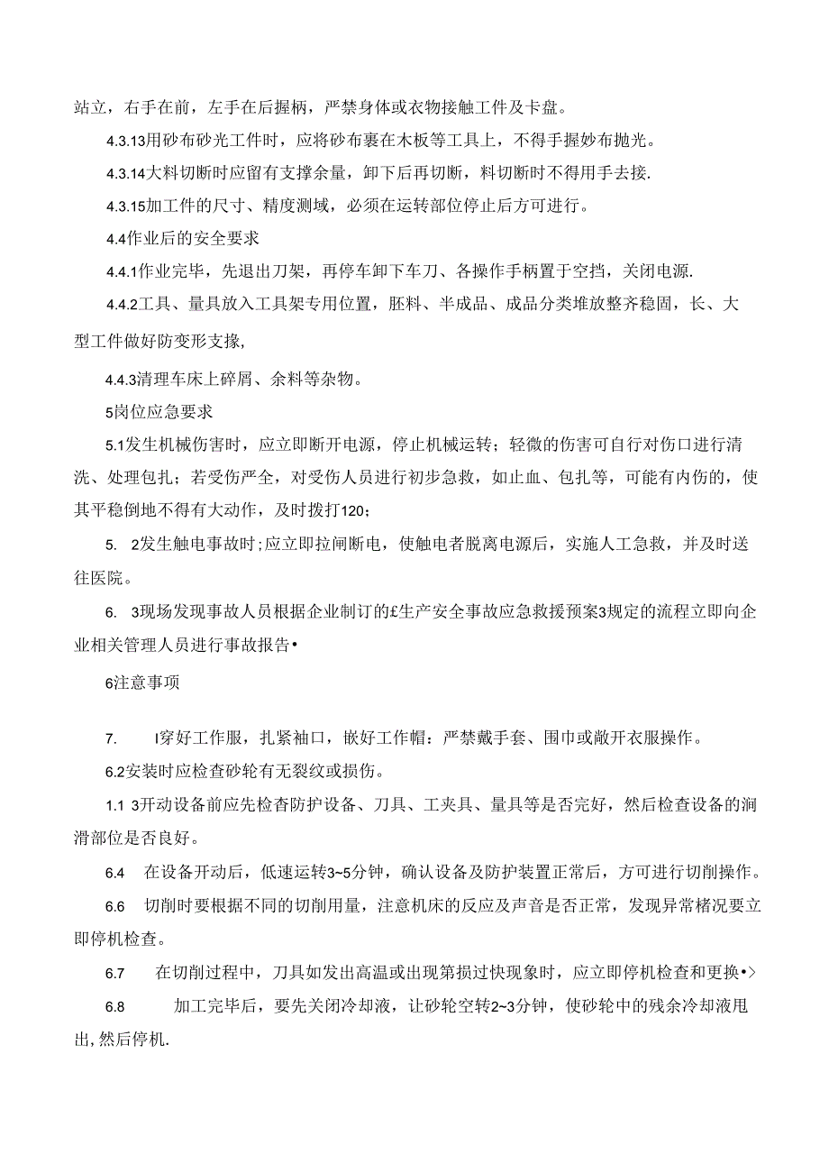 金属切削岗位安全操作规程.docx_第3页