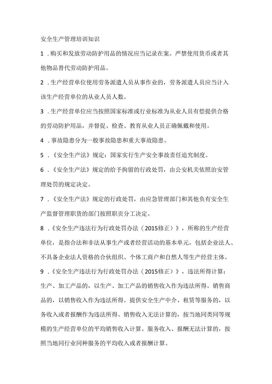 安全生产管理培训知识.docx_第1页