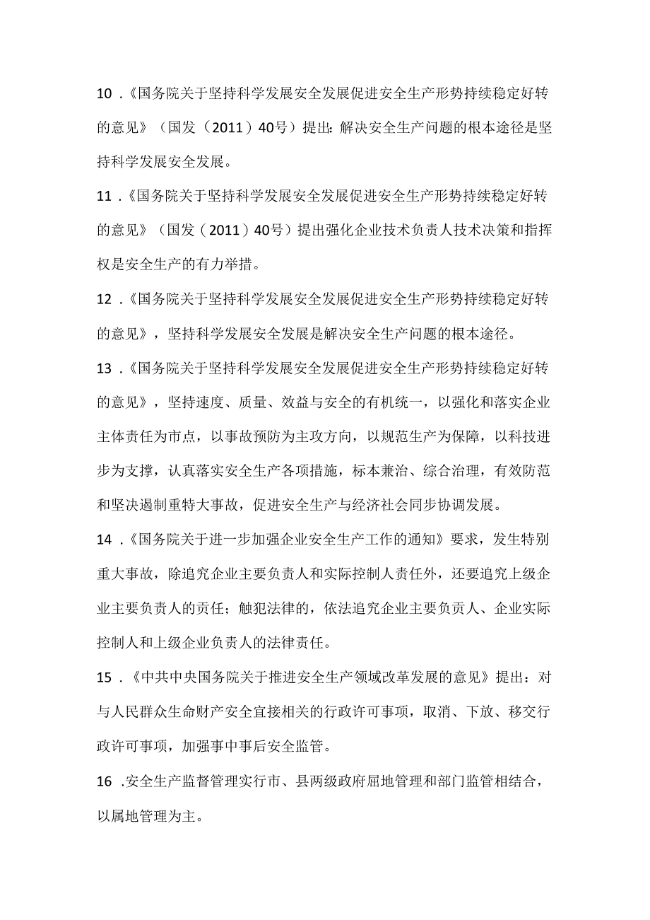 安全生产管理培训知识.docx_第2页