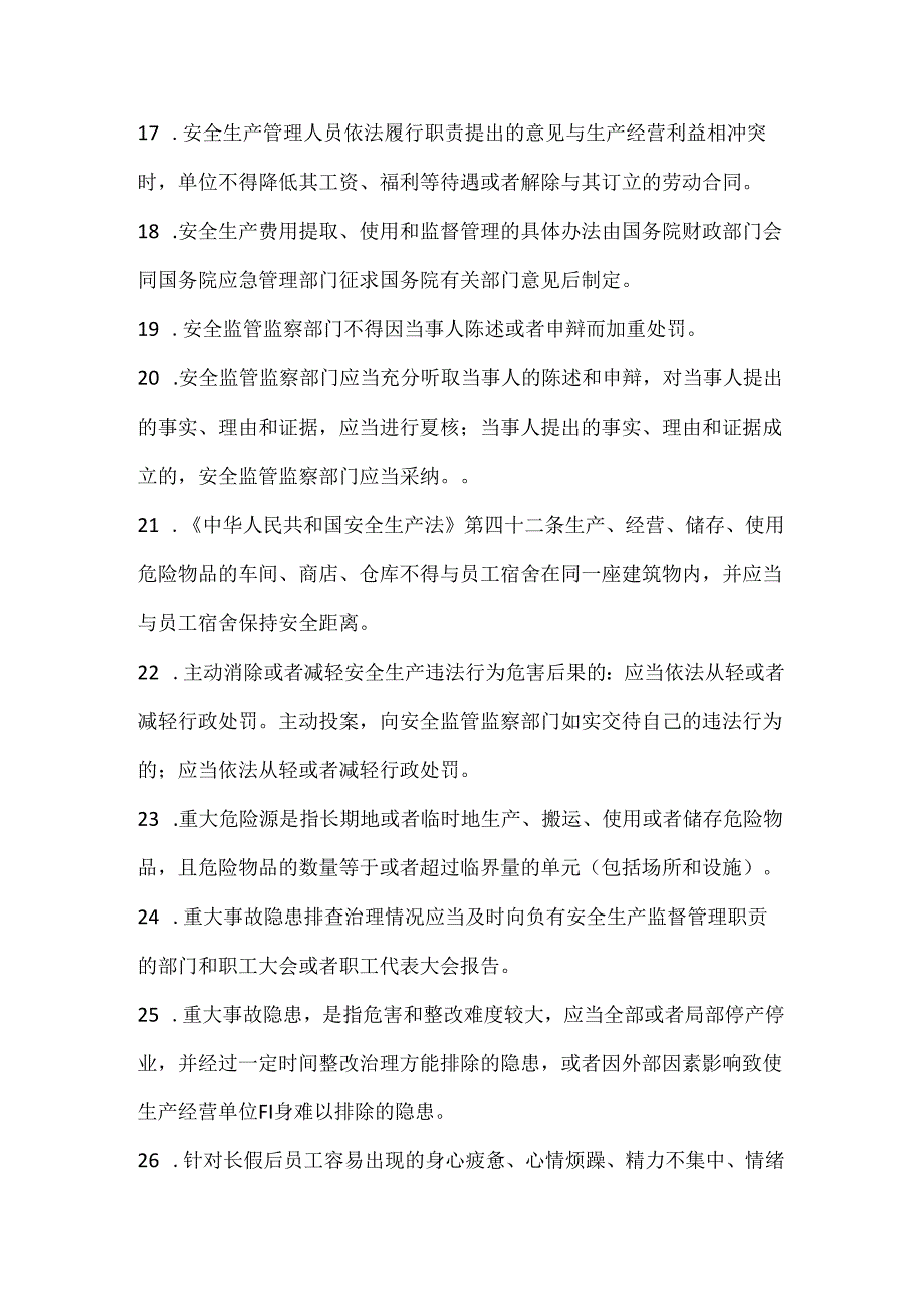 安全生产管理培训知识.docx_第3页