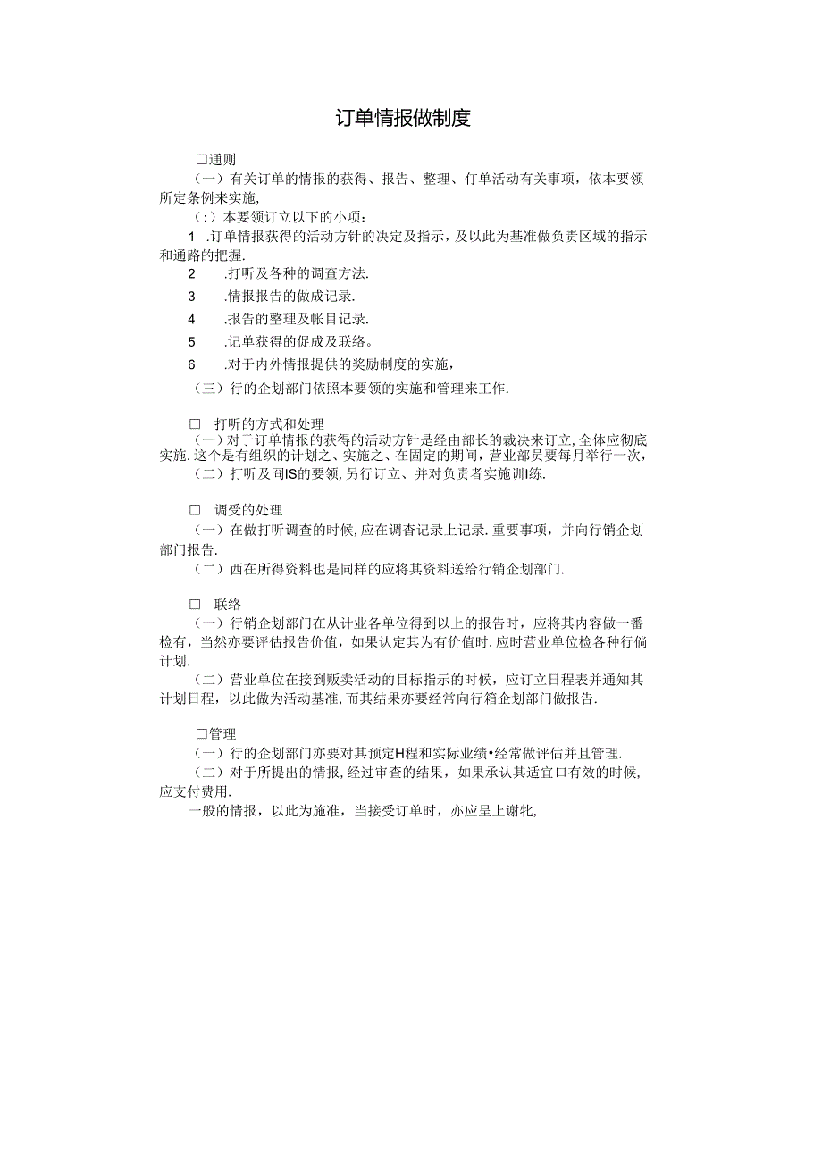 订单情报处理制度模板.docx_第1页