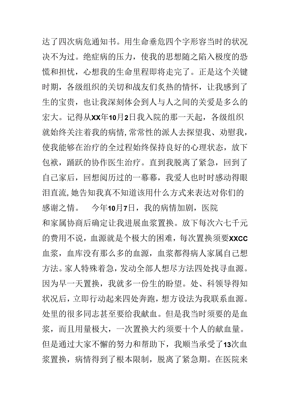 实习生给党组织的一封感谢信.docx_第2页