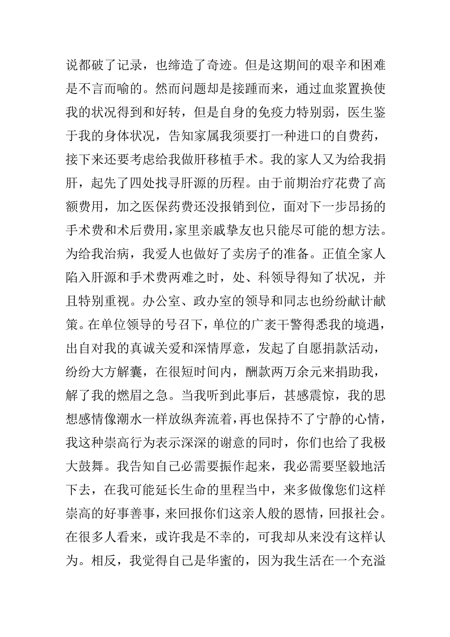 实习生给党组织的一封感谢信.docx_第3页