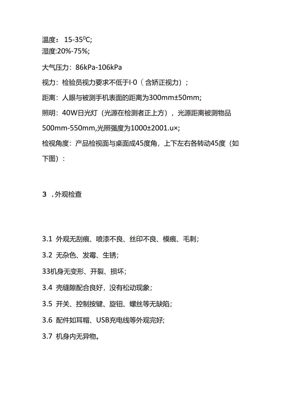 无线蓝牙耳机的检验标准与方法全套.docx_第2页