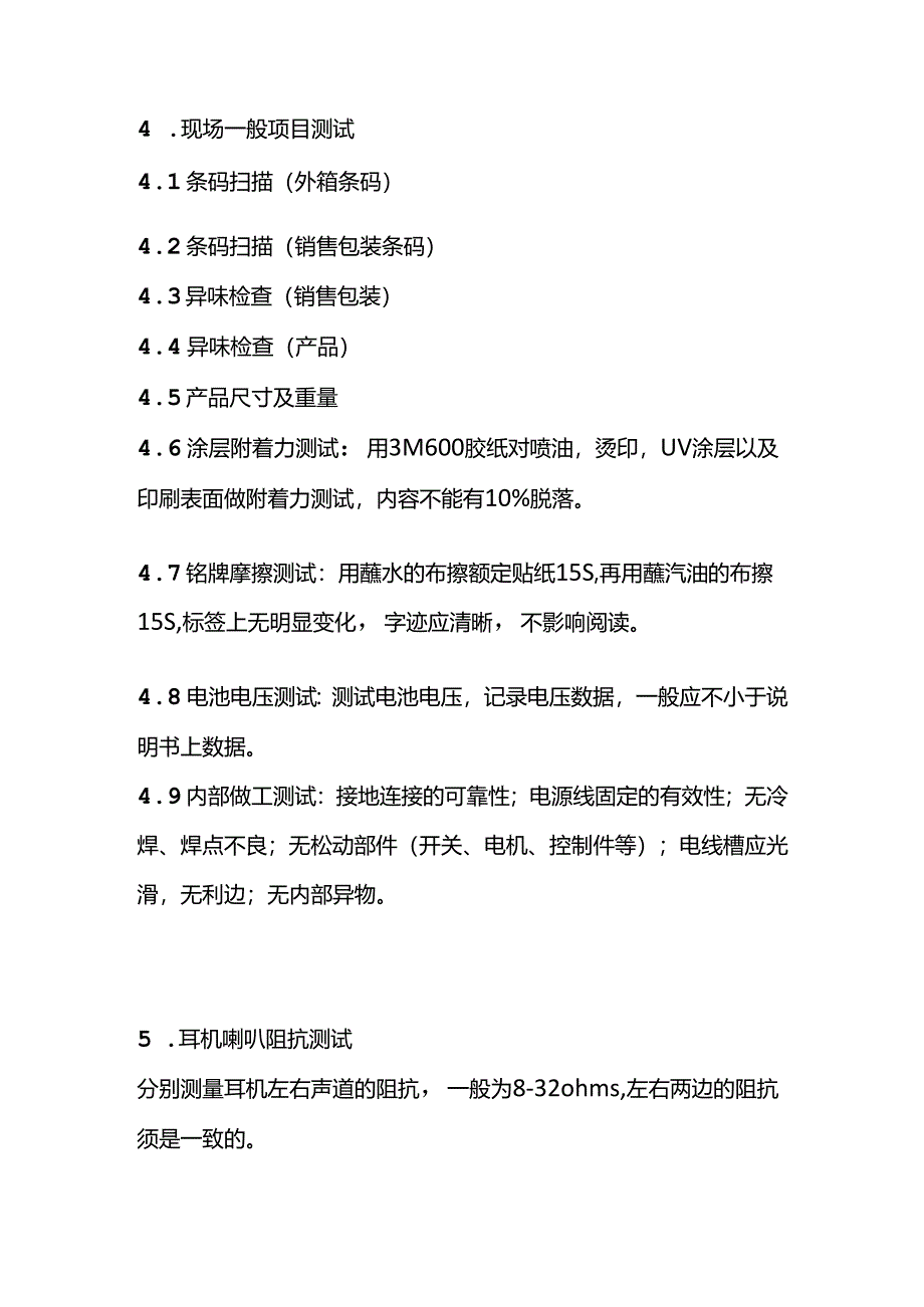 无线蓝牙耳机的检验标准与方法全套.docx_第3页