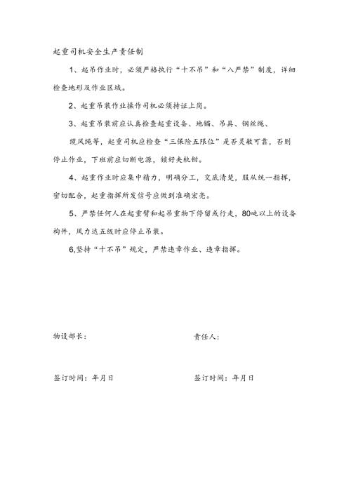 安全生产责任制（项目租随车吊）.docx