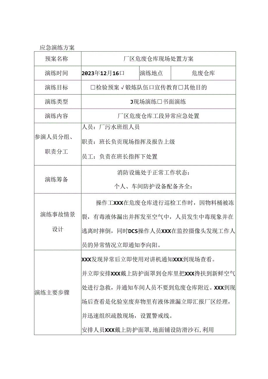 危废仓库液体泄漏.docx_第2页