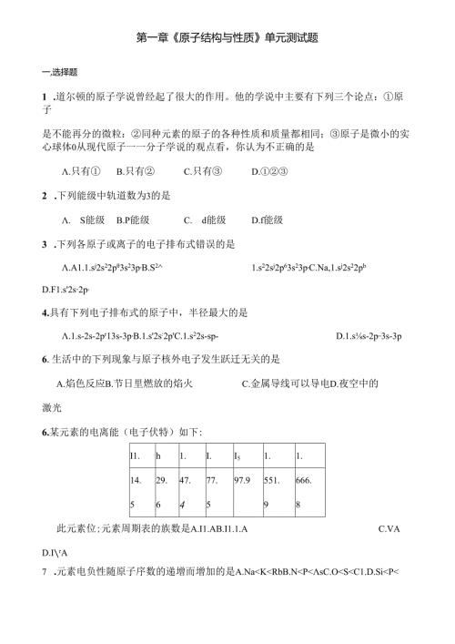 原子结构与性质单元测试题.docx