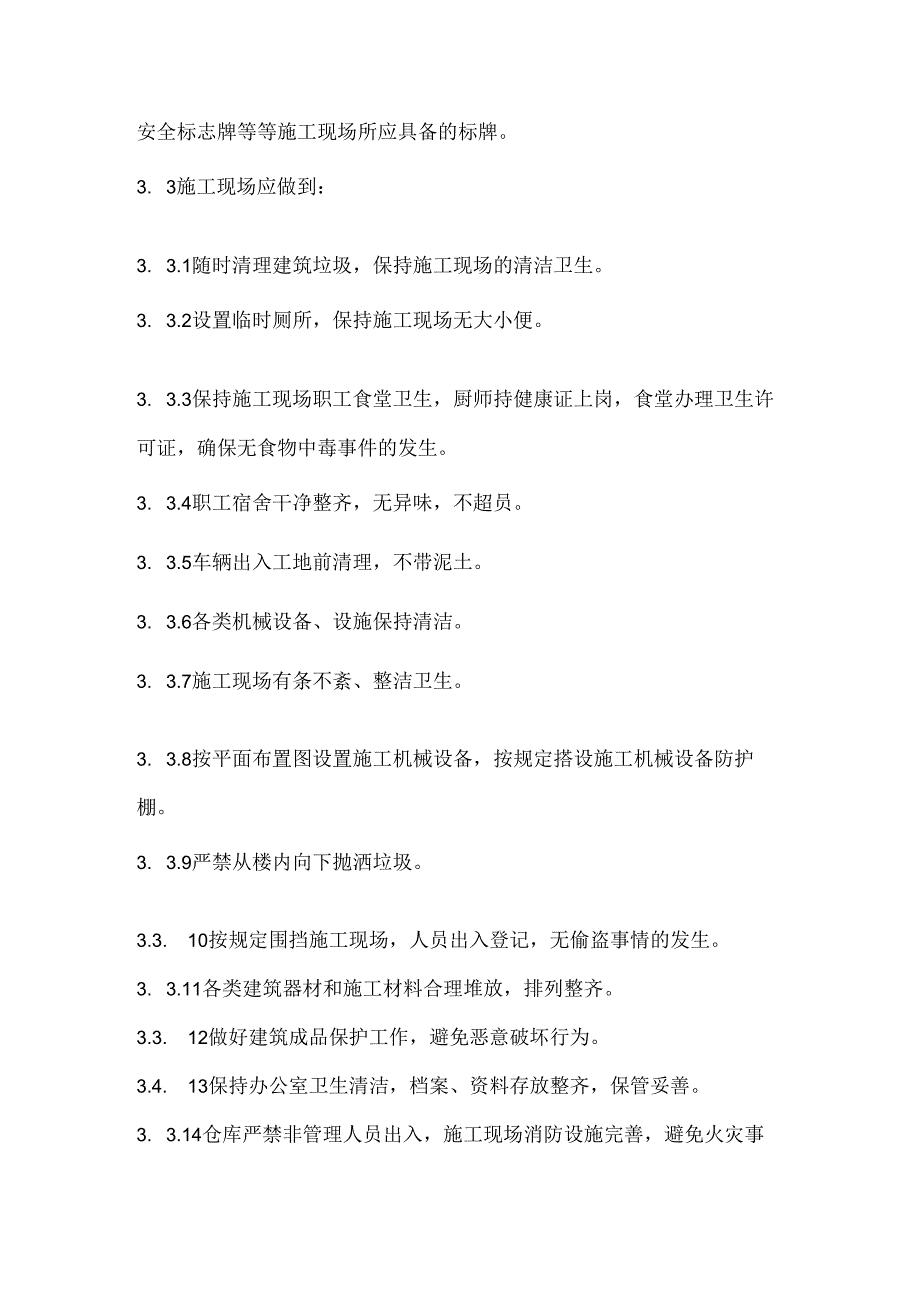 建筑施工文明施工管理制度.docx_第2页