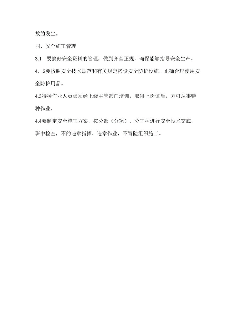 建筑施工文明施工管理制度.docx_第3页