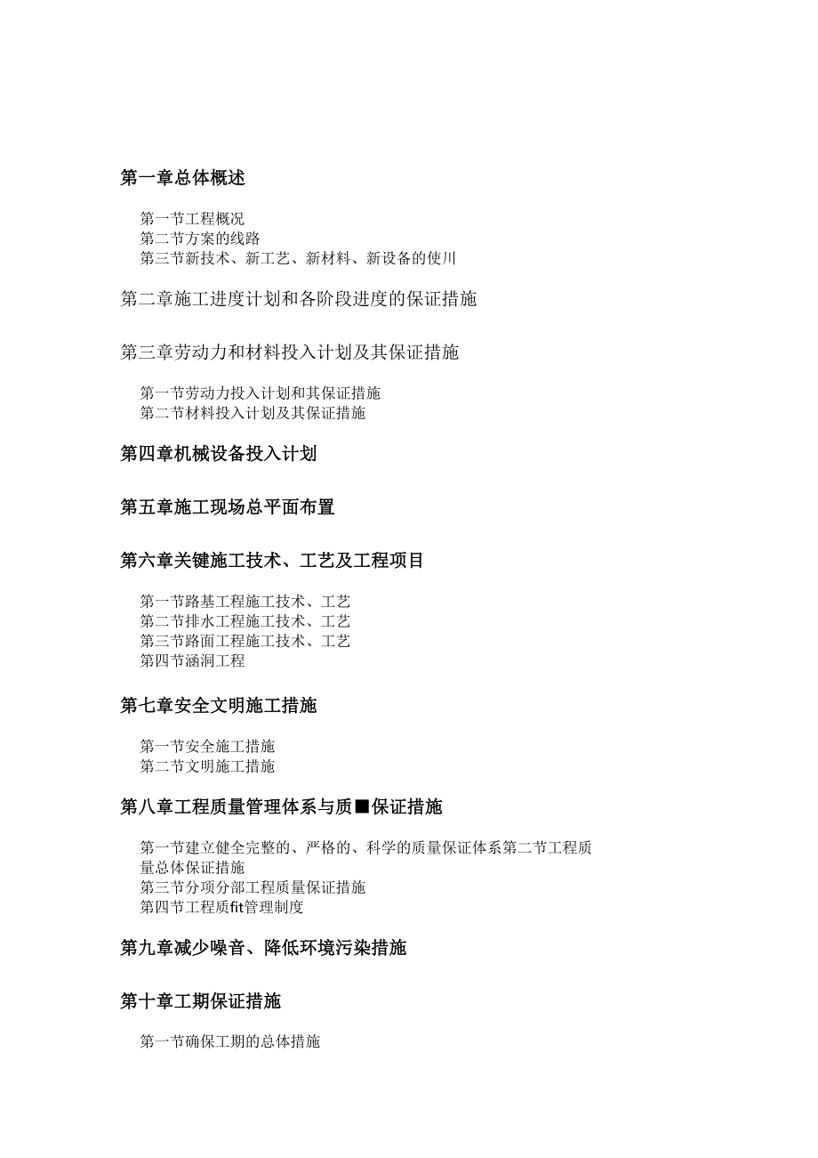 市政道路施工组织设计健康绿道.docx_第1页