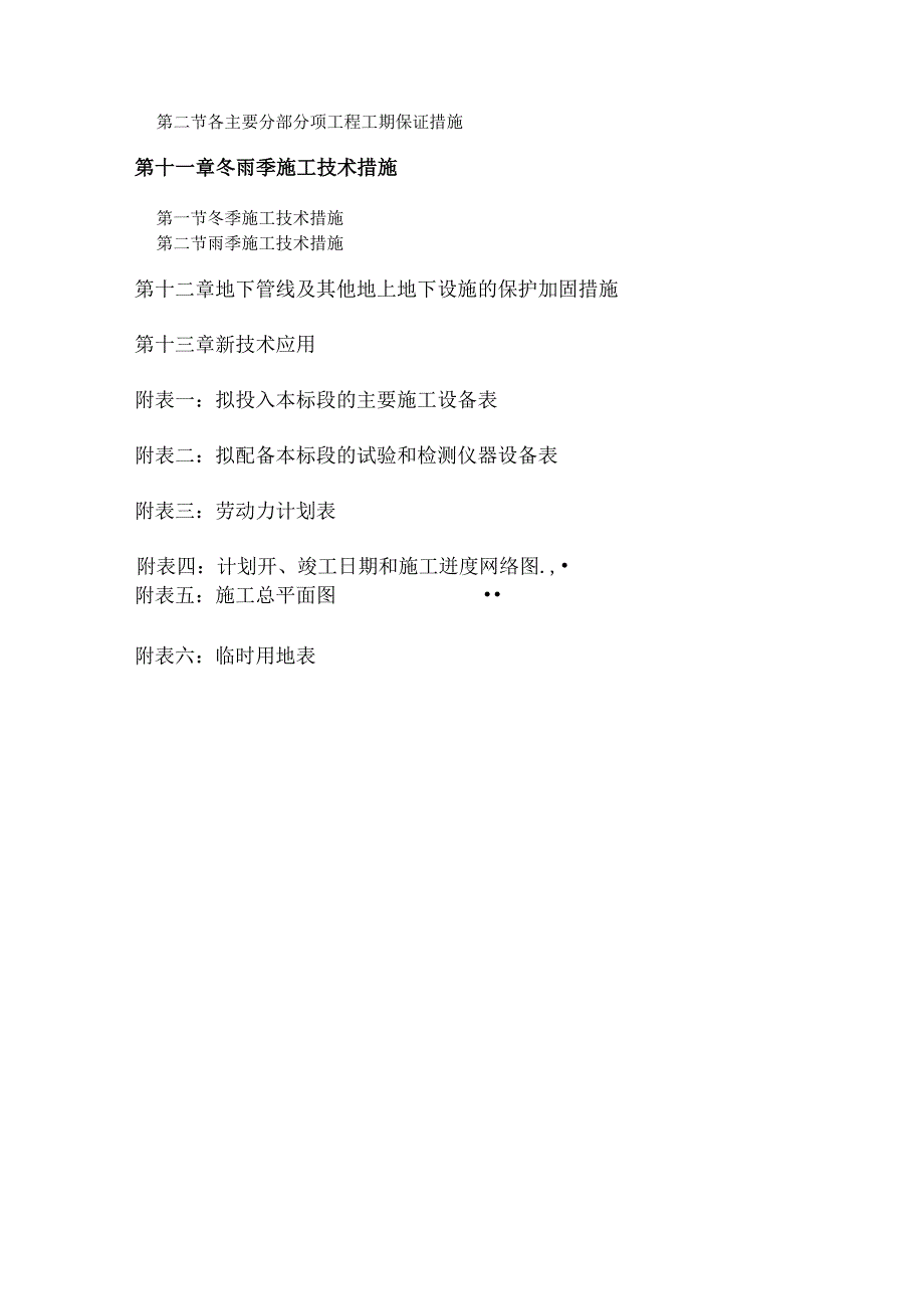 市政道路施工组织设计健康绿道.docx_第2页