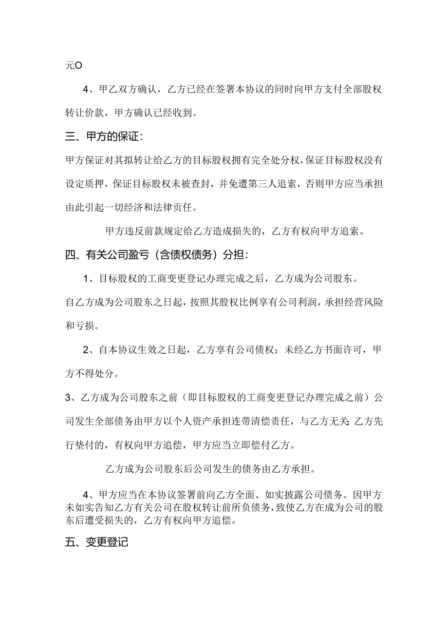 股权转让协议范文.docx_第2页