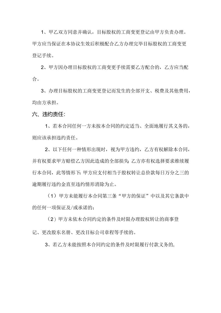 股权转让协议范文.docx_第3页